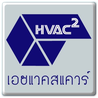 HVAC SQUARE CO.,LTD., บริษัท เอชแวคสแควร์ จำกัด