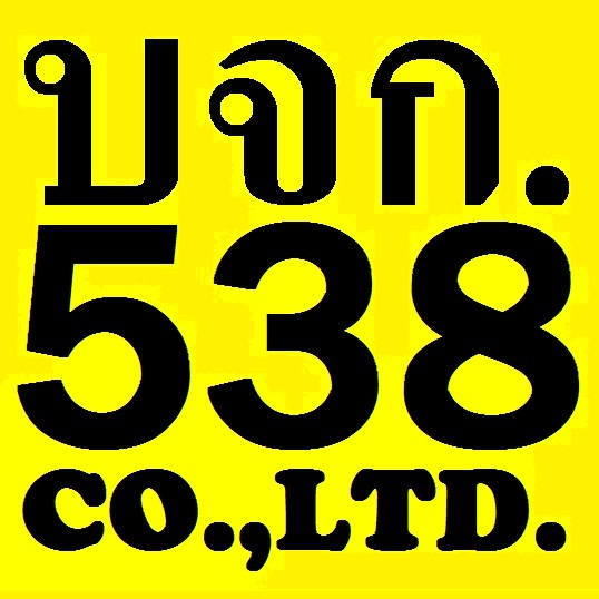 538 CO.,LTD., บริษัท 538 จำกัด