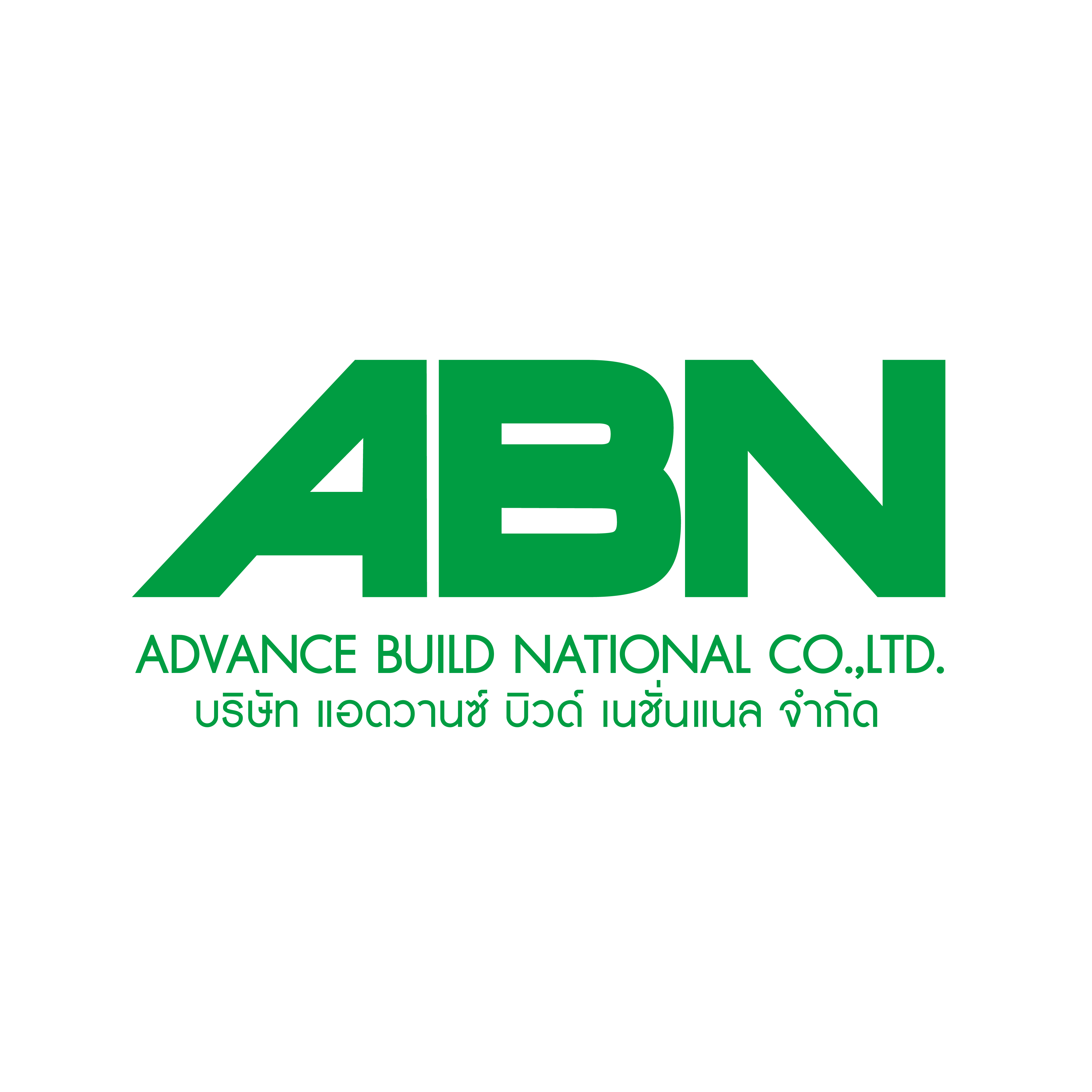 Advance Build National Co.,Ltd, บริษัท แอดวานซ์บิวด์เนชั่นแนล จำกัด