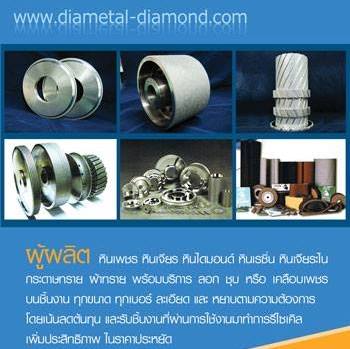 Diametal And Diamond Limited Partnership, ห้างหุ้นส่วนจำกัด ไดเม็ททอล แอนด์ ไดมอนด์