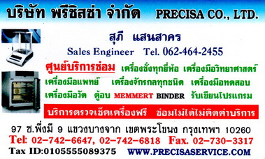 PRECISA CO.,LTD., บริษัท พรีซิสซ่า จำกัด