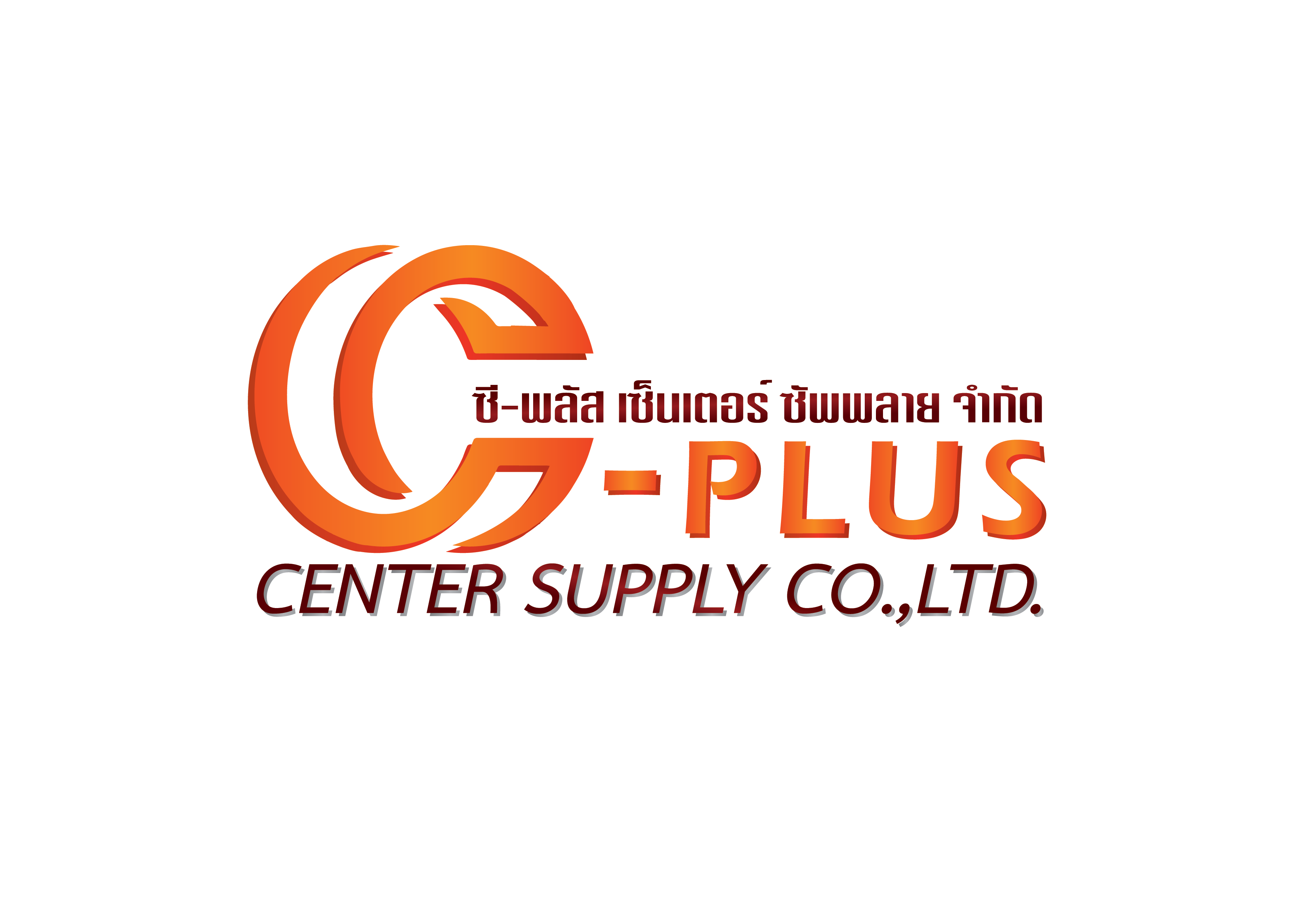 C-Plus Center Supply Co.,Ltd., บริษัท ซี-พลัส เซ็นเตอร์ ซัพพลาย จำกัด