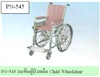 PN-545 รถเข็นผู้ป่วยเด็ก Child Wheelchair