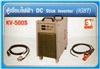 ตู้เชื่อมไฟฟ้า DC Stick Inverter (IGBT)