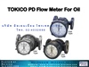 Tokico PD Flow Meter For Oil