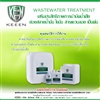 น้ำยาบำบัดน้ำเสีย ย่อยสลายสารอินทรีย์ น้ำมัน และไขมัน  - WASTEWATER TREATMENT