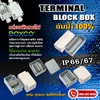 TERMINAL BLOCKS BOX