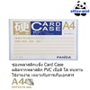 ซองพลาสติกเเข็ง Card Case A4 ราคาถูก