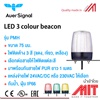 LED 3 colour beacon