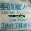 โซเดียม ซัลไฟต์, Sodium Sulphite