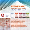 เกลือชื้น, เกลือบริสุทธิ์, เกลือรีไฟน์, รีไฟน์ซอลต์, Refined salt