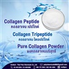 คอลลาเจน บริสุทธิ์, Pure Collagen, คอลลาเจน, Collagen