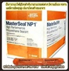 NP1 ผลิตภัณฑ์ยาแนวเชื่อมรอยต่อประเภทโพลียูรีเทน 