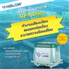 เครื่องเติมอากาศ (ปั๊มลม) Hiblow รุ่น HP Series
