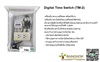 Digital Time Switch (TM-2) (เครื่องตั้งเวลาแบบดิจิตอล พร้อมใช้งาน)