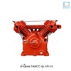 หัวปั๊มลม SANCO รุ่น HV-10 (SANCO Air Compressor)