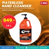ครีมล้างมือประสิทธิภาพสูง WATERLESS HAND CLEANSER CRC