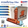 กาวแด๊ป ไร้กรด ไร้กลิ่น (ฟู้ดเกรด) 100% Acrylic Sealant GAP FILLER Daimax Acrylic Sealant DAIMAX