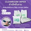 Cleanroom Wiper //ผ้าเช็คชิ้นงาน