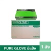 Pure Glove ถุงมือแพทย์ ชนิดมีแป้ง กล่องสีเขียว