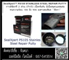 SealXpert PS105 Stainless Steel Repair Putty กาวอีพ็อกซี่ครีมข้น 2 ส่วน ผสมเนื้อสแตนเลส ใช้ในการ พอก ซ่อม เสริม ชิ้นงานที่สึกกร่อน