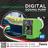 เครื่องเติมสารเคมีอัตโนมัติ หน้าจอดิจิตอล Digital dosing pump