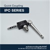 ข้อต่อสวมเร็ว (Quick Coupling) IPC SERIES
