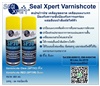 Seal Xpert Varnishcote สเปรย์วานิช เคลือบขดลวด เคลือบแผงวงจรป้องกันความชื้นป้องกันการผุกร่อน หล่อลื่นและปกป้องหน้าสัมผัสไฟฟ้า