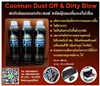 Coolman Dust Blow Spray สเปรย์ลมเอนกประสงค์ ใช้แทนยางเป่าลมขจัดฝุ่นและสิ่งสกปรกที่มองไม่เห็น