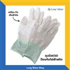 ถุงมือป้องกันไฟฟ้าสถิต ถุงมือESD เคลือบ PU เต็มฝ่ามือ 9 นิ้ว Conductive Palm Fit Glove