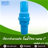 เช็ควาล์วสวมท่อ PVC ขนาด 1 นิ้ว ลิ้นน้ำไทย