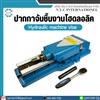 ปากกาจับไฮดรอลิค ปากกาจับชิ้นงาน ไฮดรอลิก CNC 6" 8" Hydraulic Machine Vise
