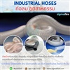 ท่อลมอุตสาหกรรม Industrial hose