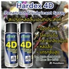 Hardex 4D Penetrant &Lubricant Spray สเปรย์หล่อลื่นอเนกประสงค์คลายเกลียวน๊อตไล่ความชื้น ป้องกันความชื้น หล่อลื่นป้องกันสนิม