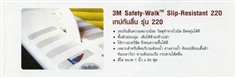 3M NO.220 Safety-Walk Slip-Resistant  สีใส ขนาด 1 นิ้วx60 ฟุต