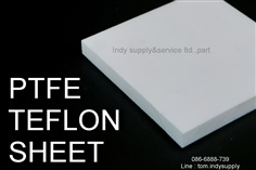 เทฟล่อนแผ่น | Teflon Sheet | PTFE Plate
