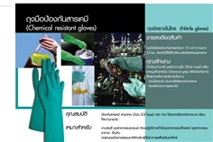 ถุงมือยางไนไตร (Nitrile gloves) ถุงมือป้องกันสารเคมี