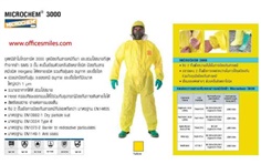 Microgard chemical protective clothing 3000 ชุดหมีป้องกันสารเคมีที่เบา และใส่สบายที่สุด