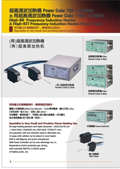 ็็High-ER Frequency Induction Heater 700-1100KHz, 1100-2200KHz