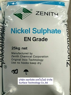 นิเกิลซัลเฟต /  Nickel Sulphate  NiSo4