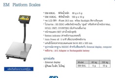 เครื่องชั่ง AND รุ่น EM Platform Scales (ผลิตภัณฑ์จากประเทศญี่ปุ่น)