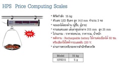 เครื่องชั่ง CST รุ่น HPS Price Computing Scales