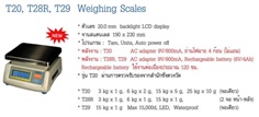 เครื่องชั่ง Tscale รุ่นเครื่องชั่ง T20, T28R, T29 Weighing Scales