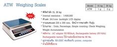 เครื่องชั่ง Tscale รุ่นเครื่องชั่ง ATW Weighing Scales 