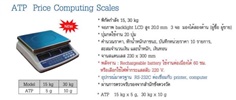 เครื่องชั่ง Tscale รุ่นเครื่องชั่ง ATP Price Computing Scales