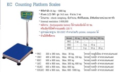 เครื่องชั่ง Tscale รุ่นเครื่องชั่ง KC Counting Platform Scales