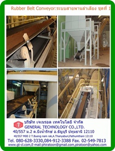 Rubber belt conveyor,ระบบสายพานลำเลียง
