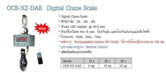 เครื่องชั่ง ZEPPER รุ่น OCS-XZ-DAE Digital Crane Scales