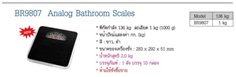 เครื่องชั่ง CAMRY รุ่น BR9807 Analog Bathroom Scales