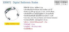 เครื่องชั่ง CAMRY รุ่น EB9872 Digital Bathroom Scales